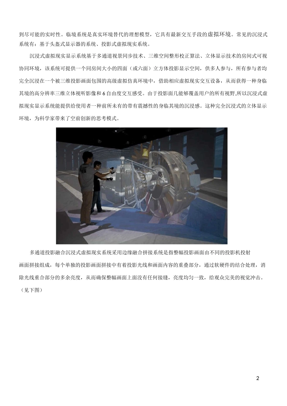 沉浸式投影融合系统方案_第2页