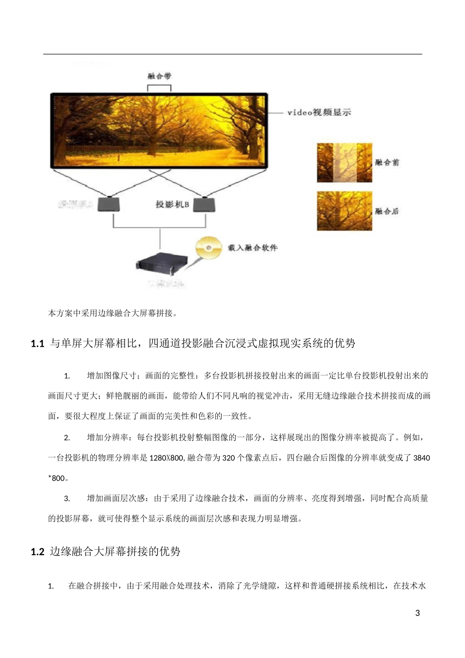 沉浸式投影融合系统方案_第3页