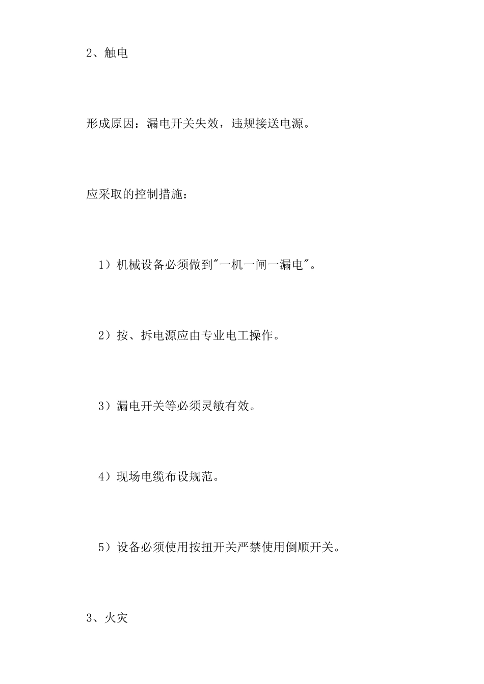 支架施工重大危险源识别及安全管理措施_第2页