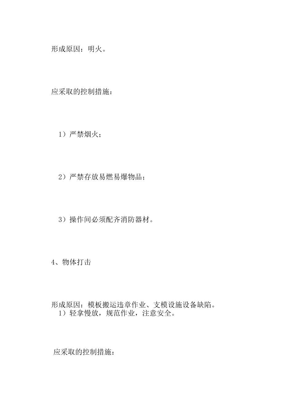 支架施工重大危险源识别及安全管理措施_第3页