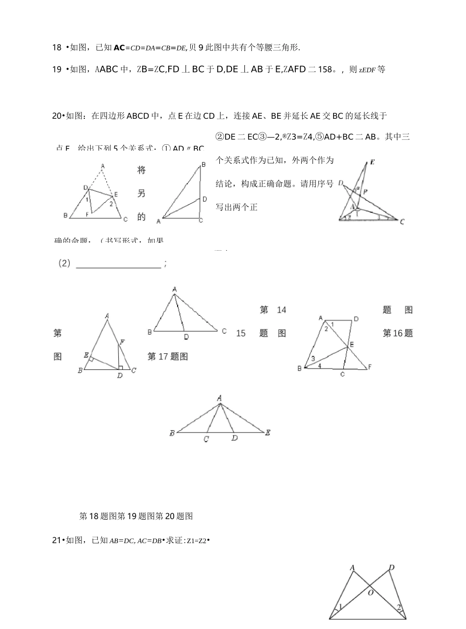 全等三角形、轴对称综合测试题_第3页