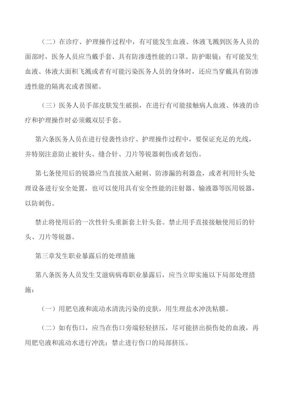 医务人员艾滋病病毒职业暴露防护工作_第2页