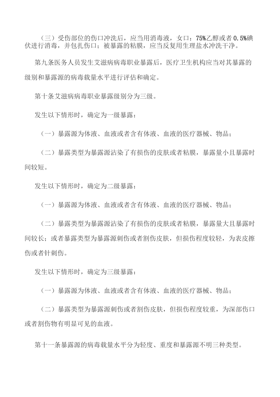 医务人员艾滋病病毒职业暴露防护工作_第3页