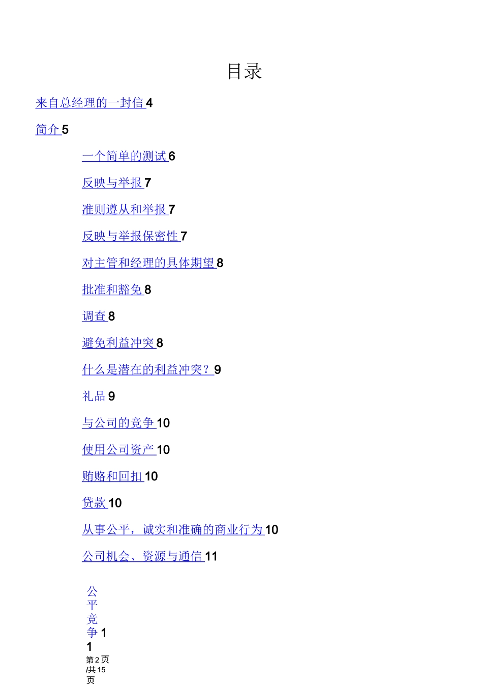 商业行为准则_第3页