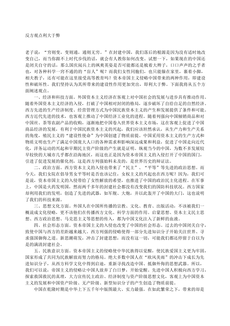 如何看待资本帝国主义对中国的侵略？_第2页