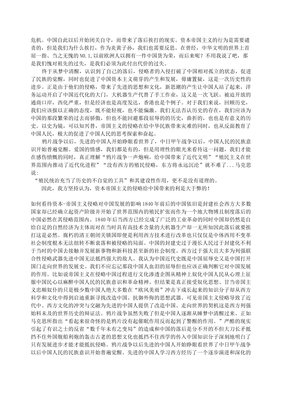 如何看待资本帝国主义对中国的侵略？_第3页