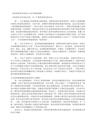 如何看待资本帝国主义对中国的侵略？