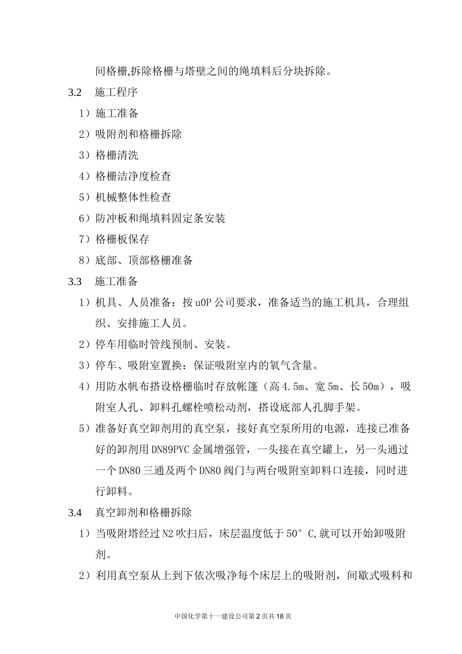 PX装置吸附剂更换_第2页