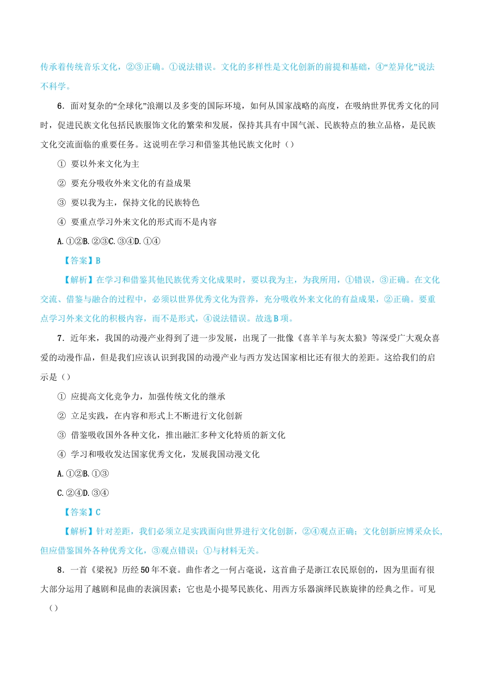 文化创新的途径 经典习题_第3页