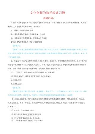 文化创新的途径 经典习题