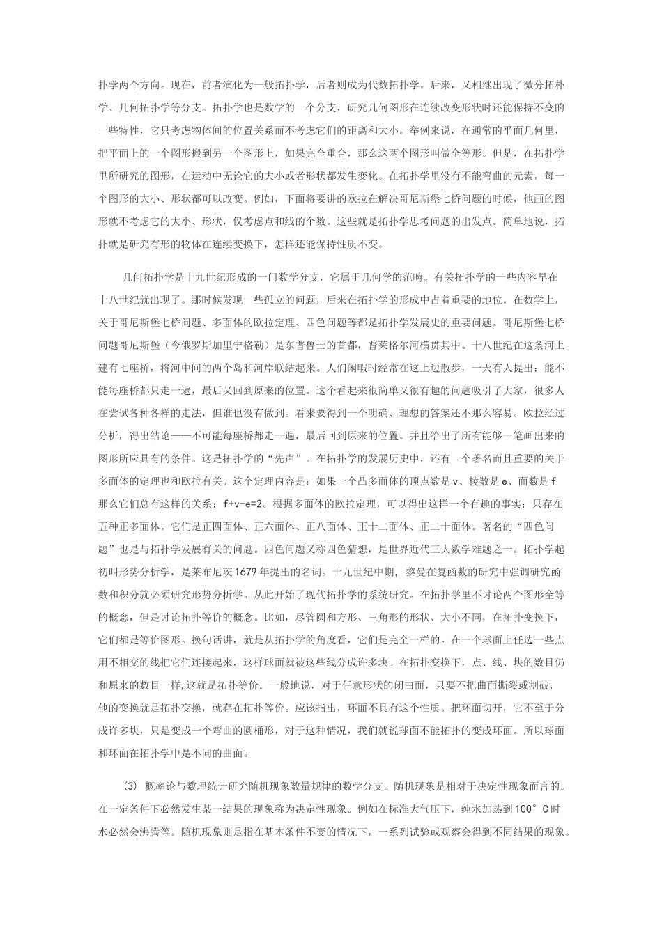 数学学科前沿的讲座报告_第2页