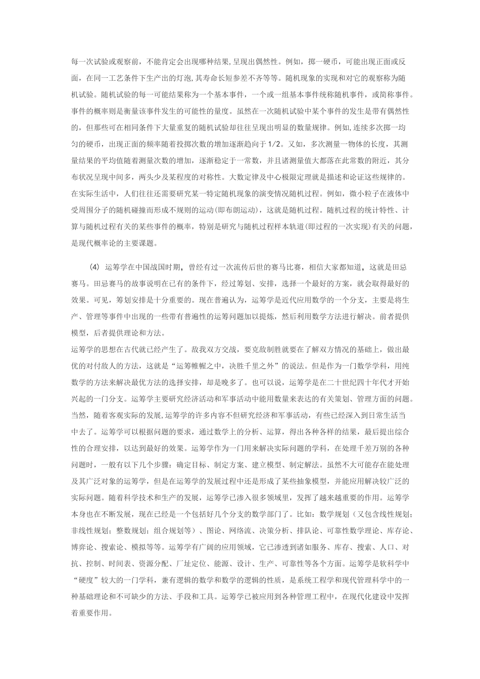 数学学科前沿的讲座报告_第3页