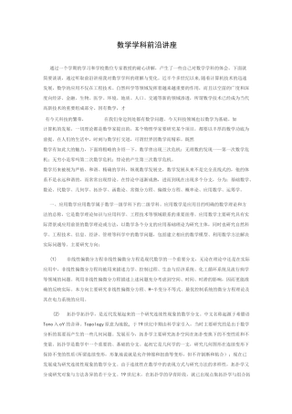 数学学科前沿的讲座报告