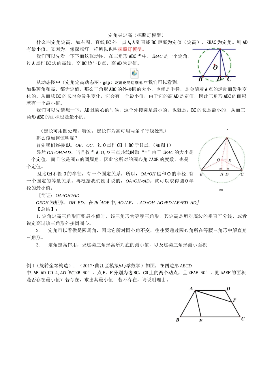 定角夹定高(学生版)_第1页
