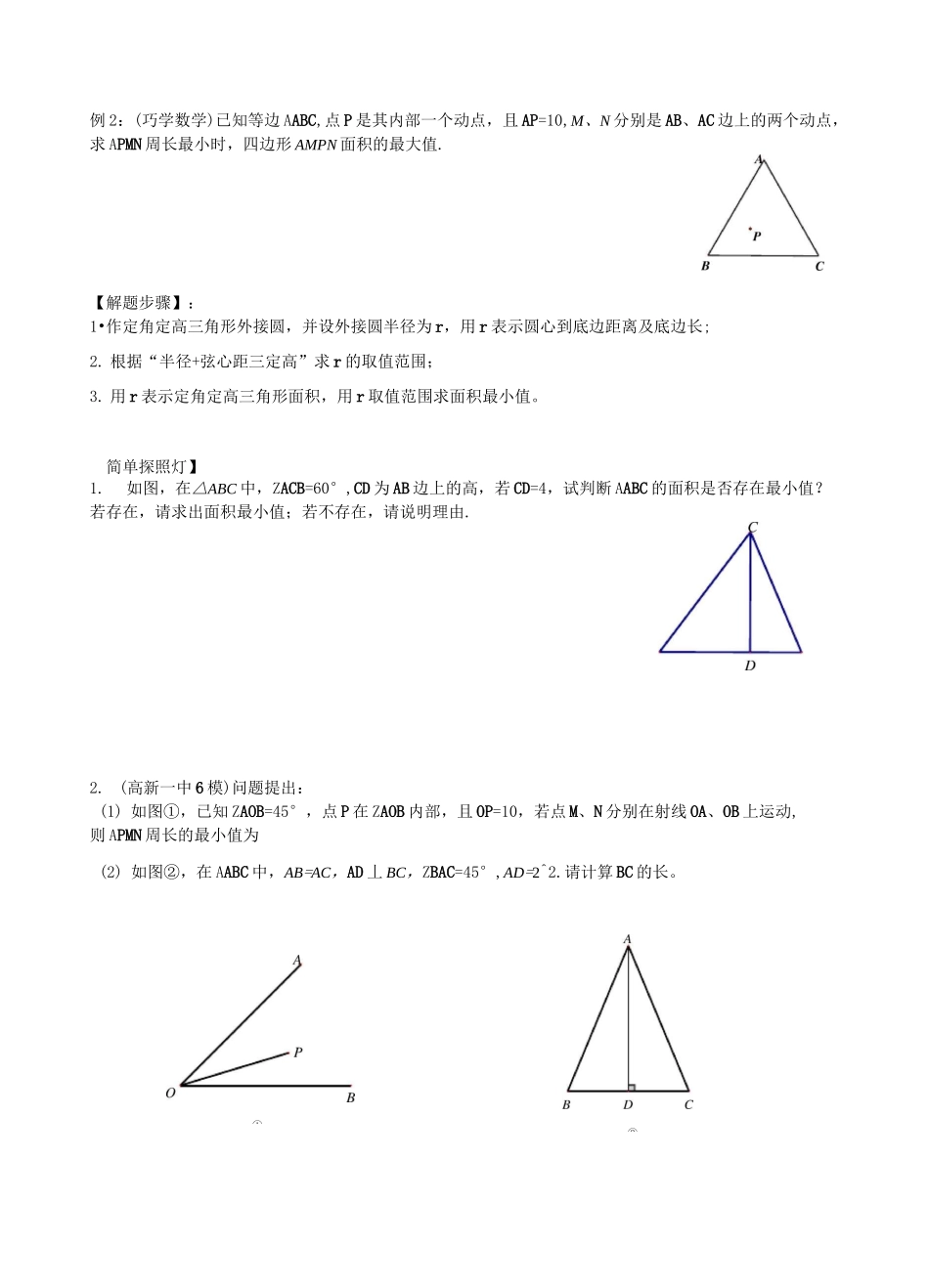 定角夹定高(学生版)_第2页