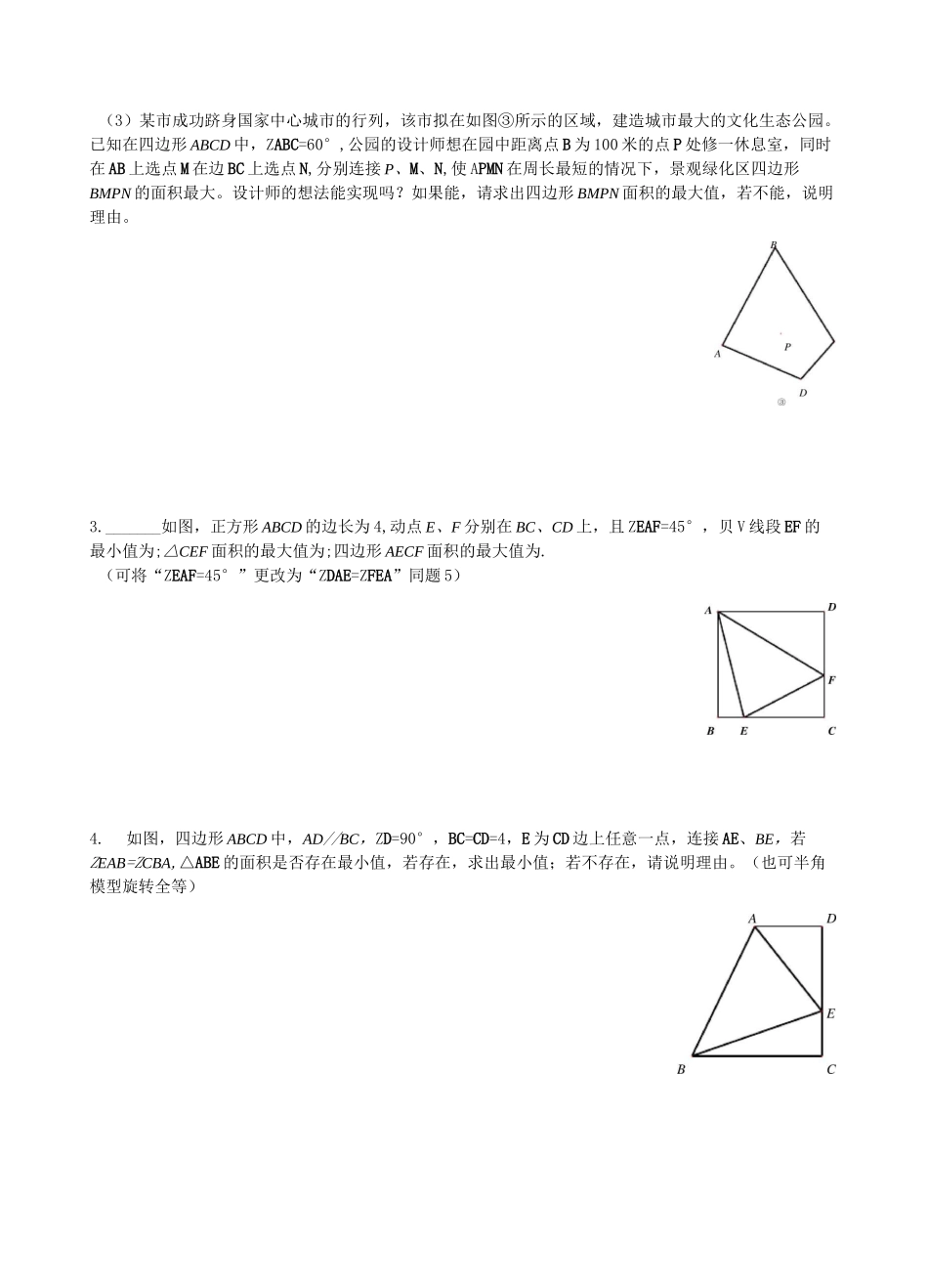 定角夹定高(学生版)_第3页