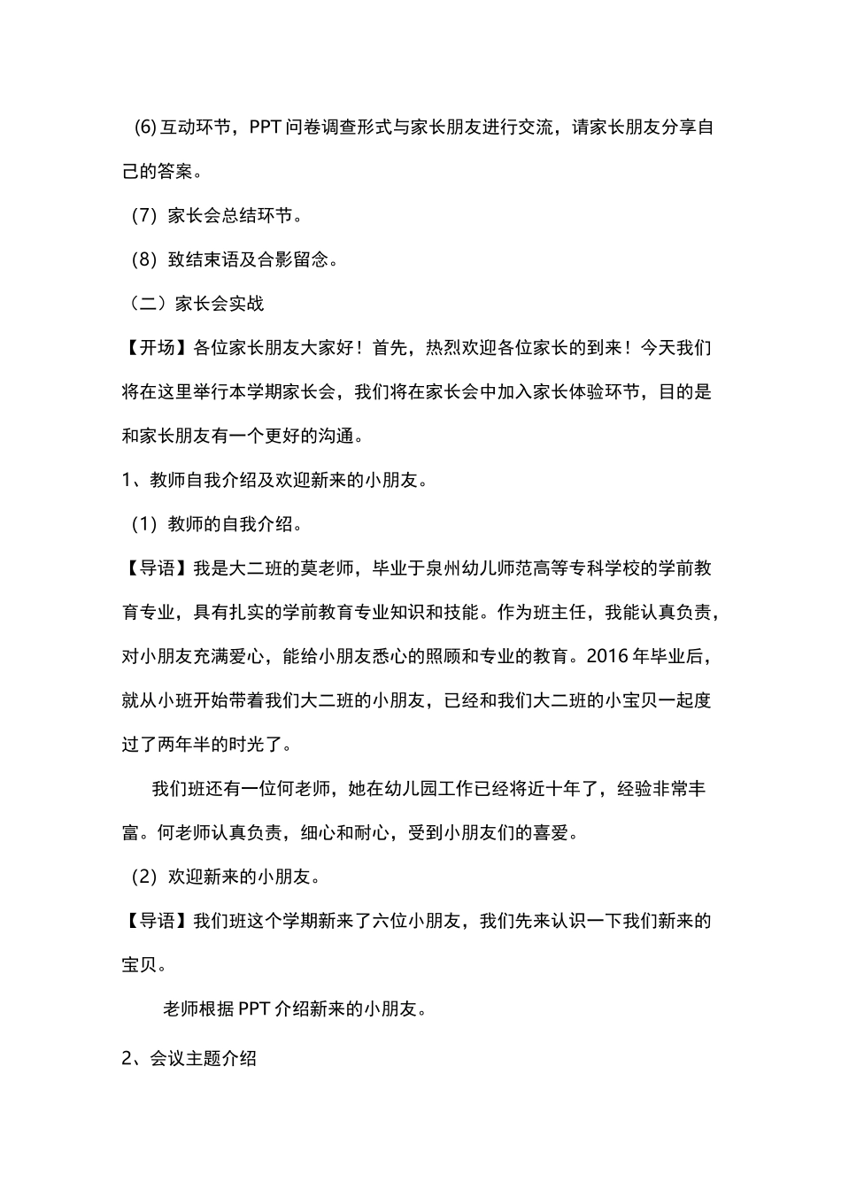 幼儿园大班体验式家长会方案_第2页