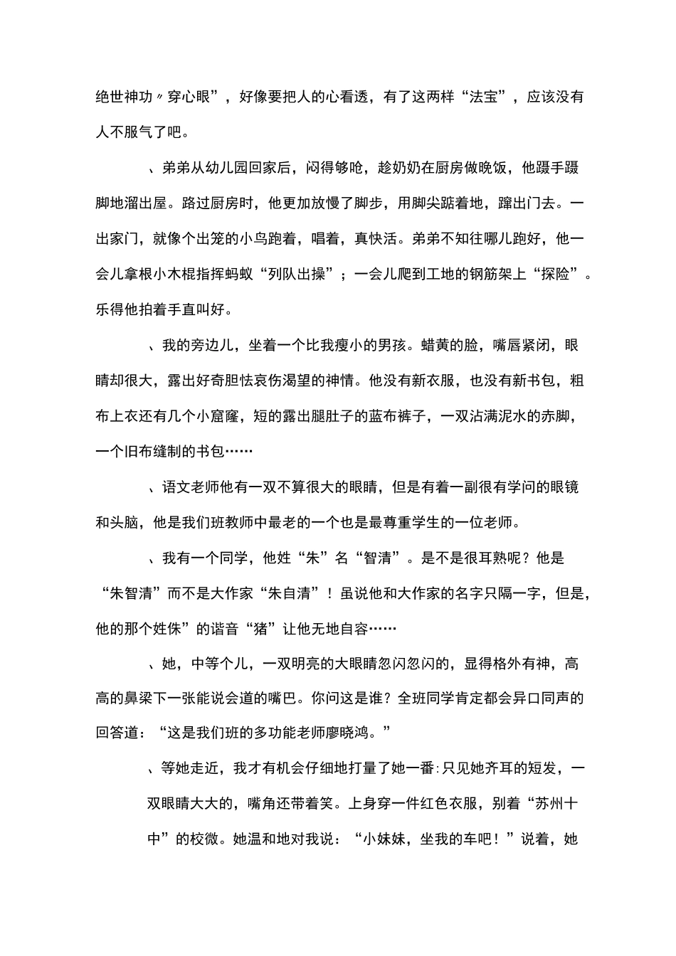 人物描写经典片段_第3页