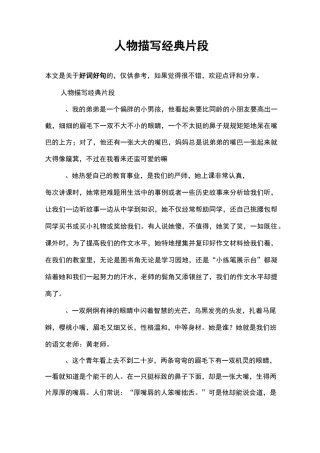 人物描写经典片段