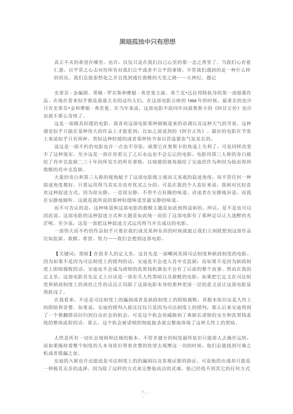 肖申克的救赎-影评(中英文)_第1页