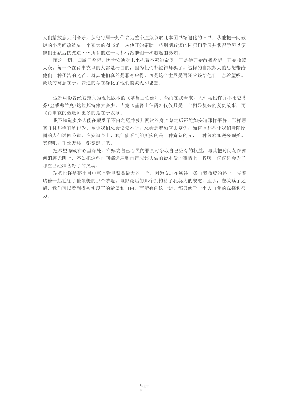 肖申克的救赎-影评(中英文)_第3页