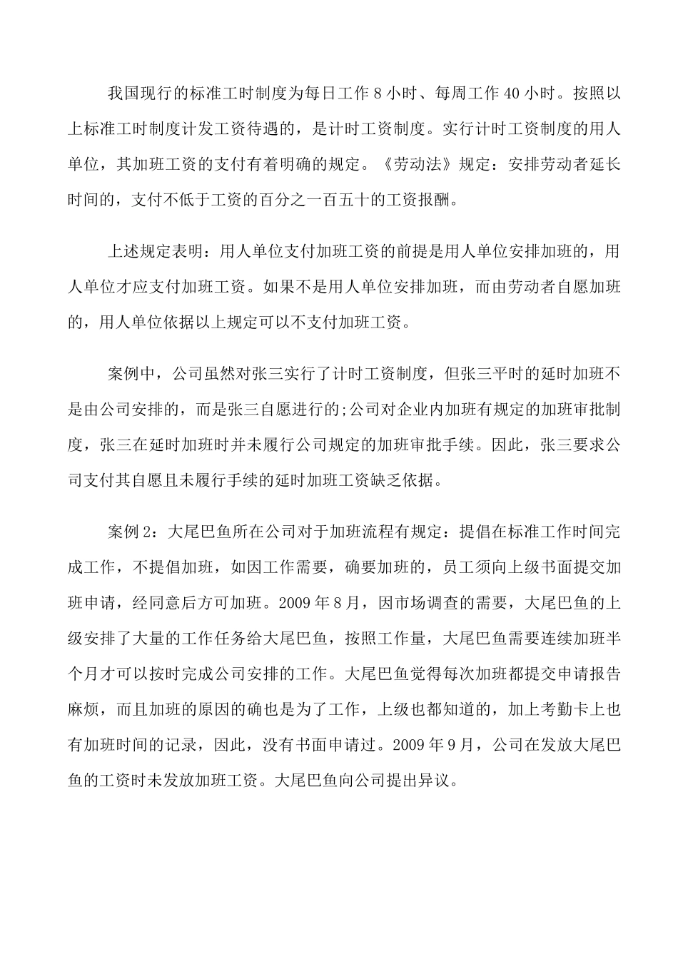 合法规避或降低加班费的九大技巧_第2页