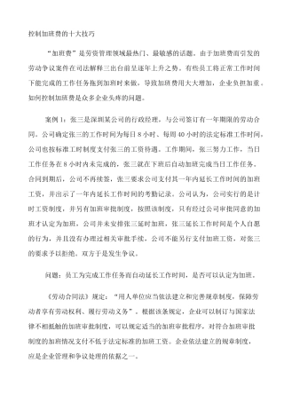 合法规避或降低加班费的九大技巧