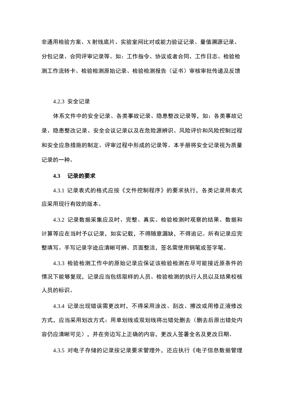 记录控制程序_第3页