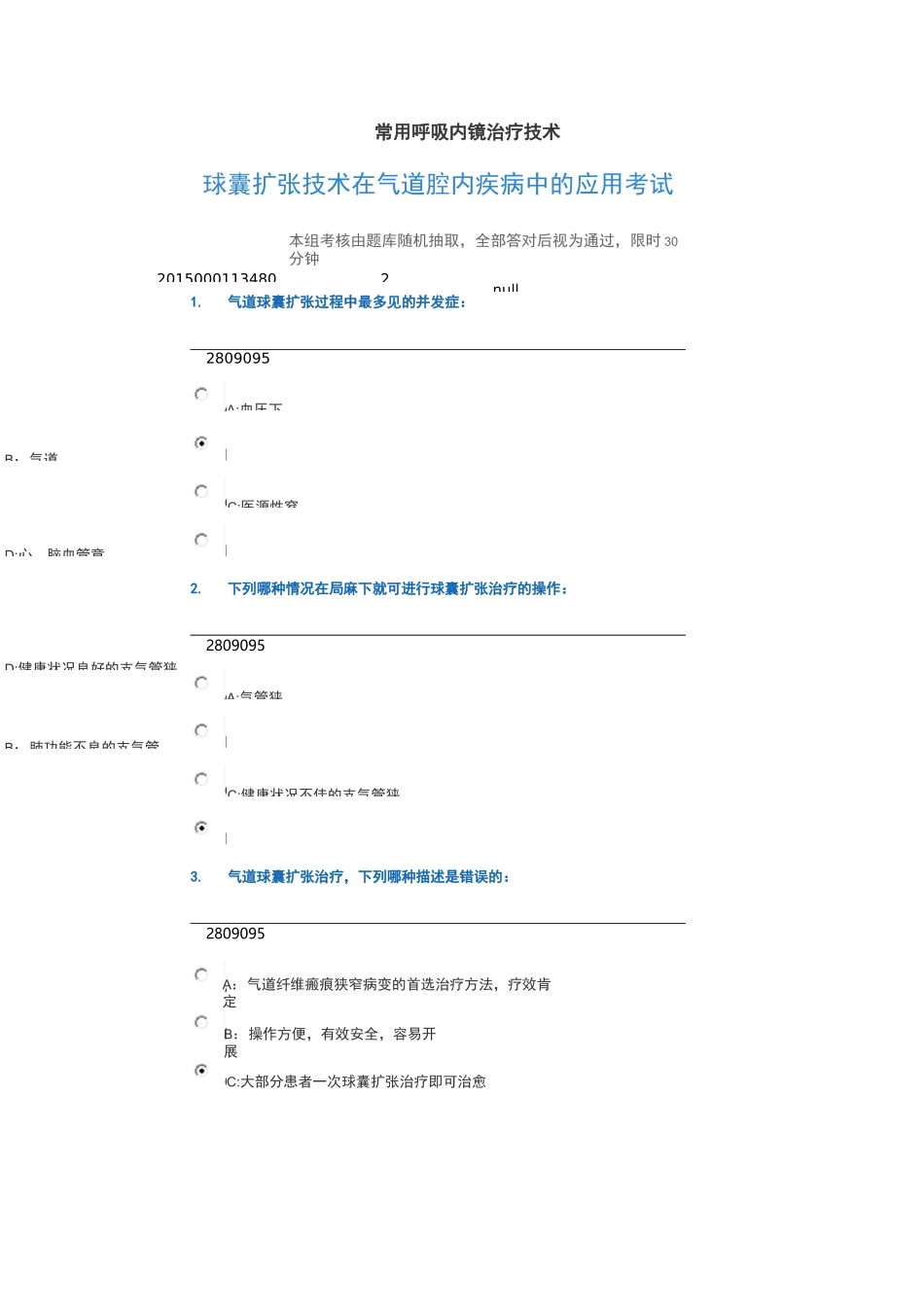 常用呼吸内镜治疗技术_第1页