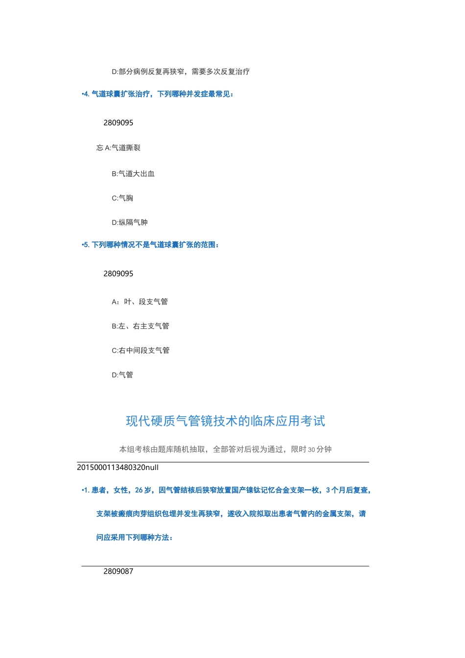 常用呼吸内镜治疗技术_第2页