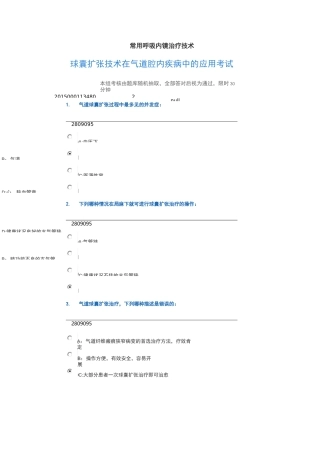 常用呼吸内镜治疗技术