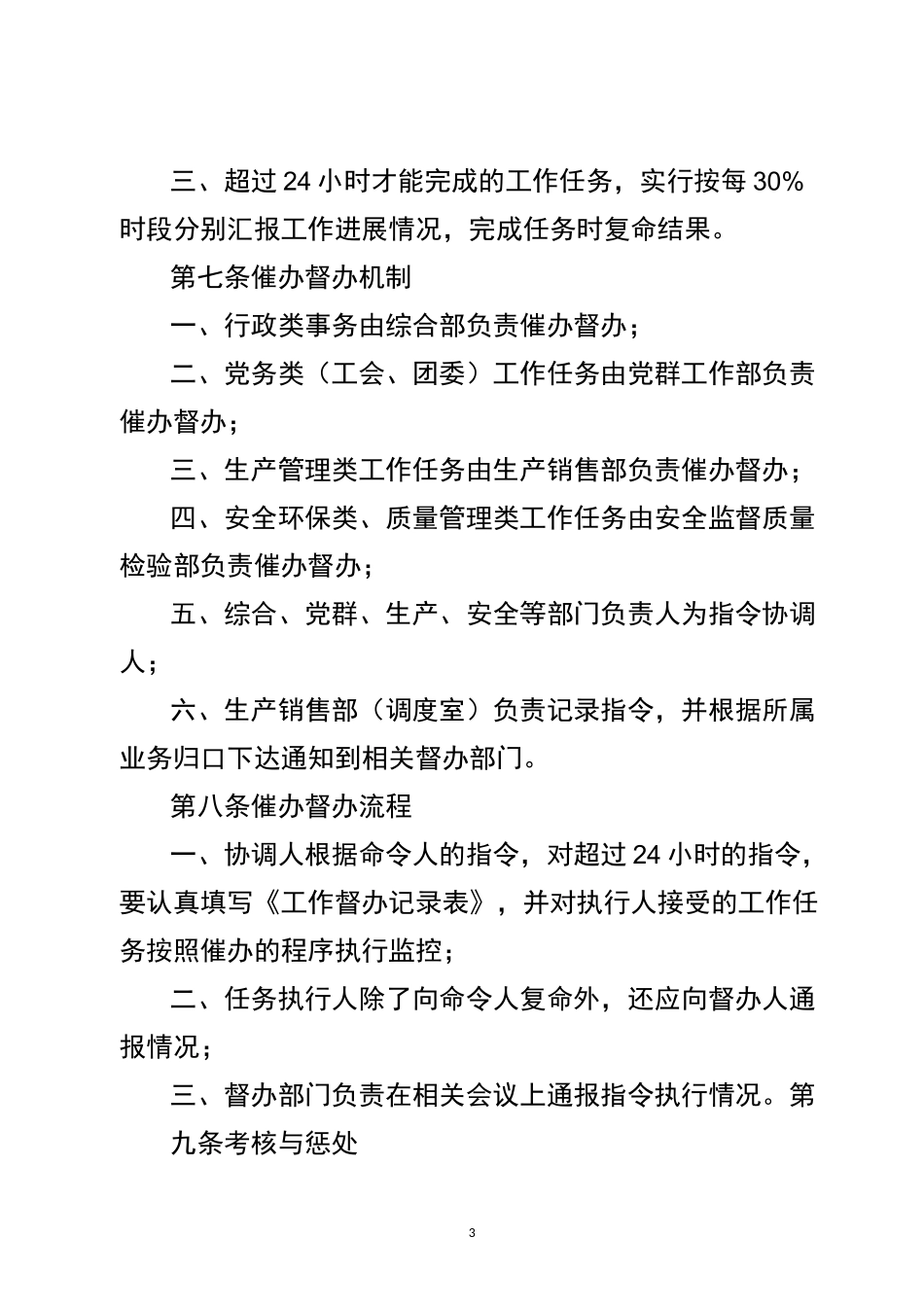 32-工作任务落实限时复命制度_第3页