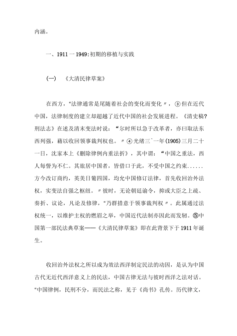 中国民法百年变迁_第2页