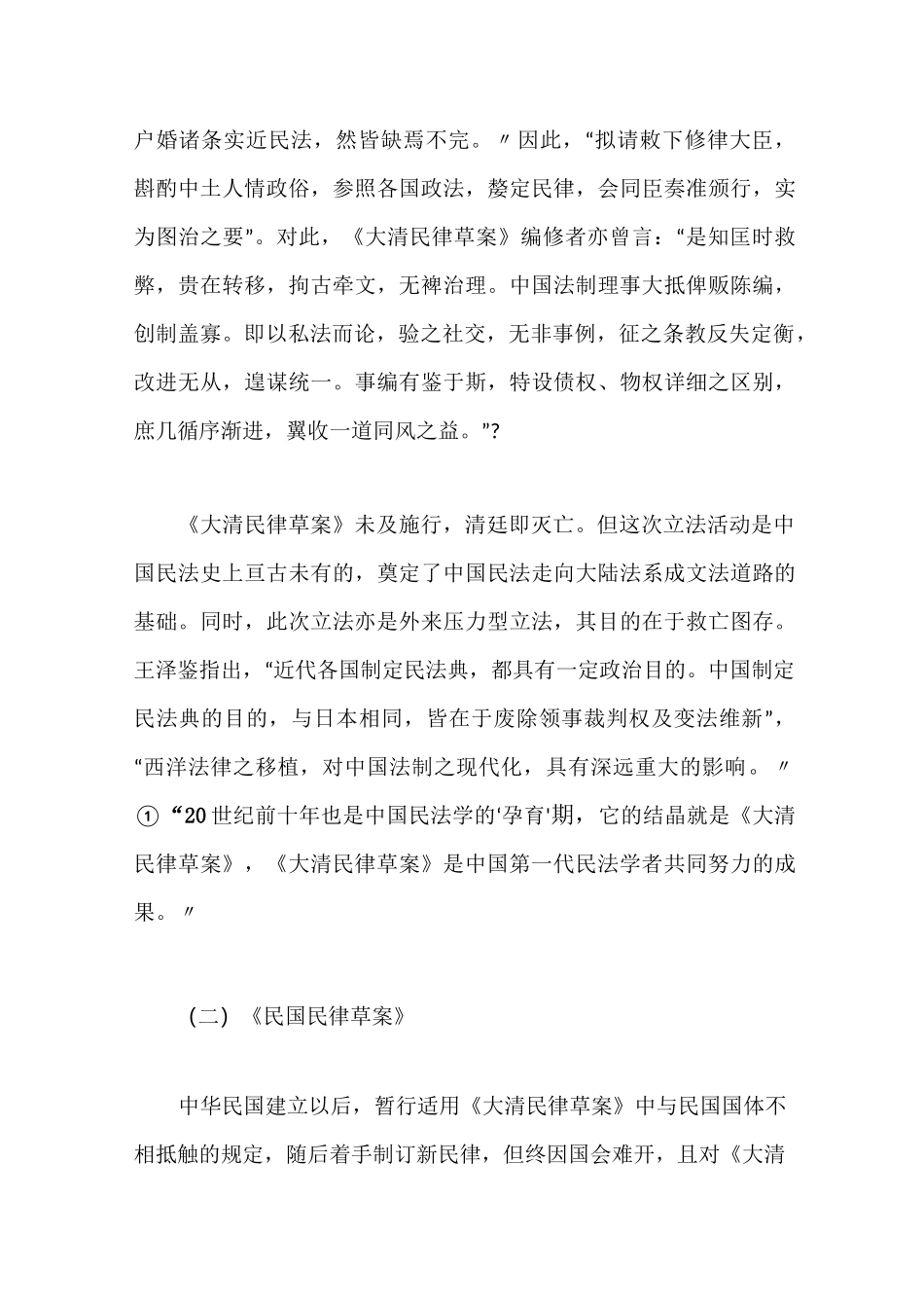 中国民法百年变迁_第3页