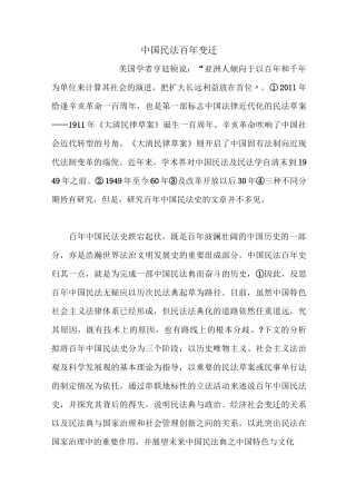 中国民法百年变迁