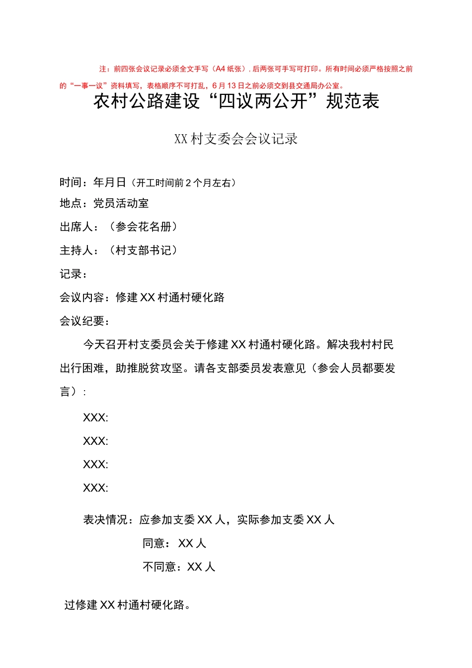 “四议两公开”模板_第1页