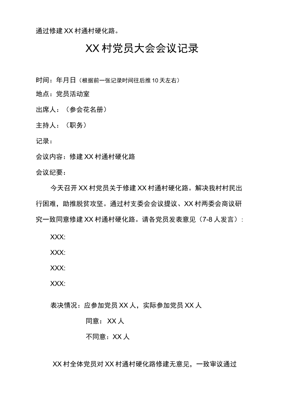 “四议两公开”模板_第3页