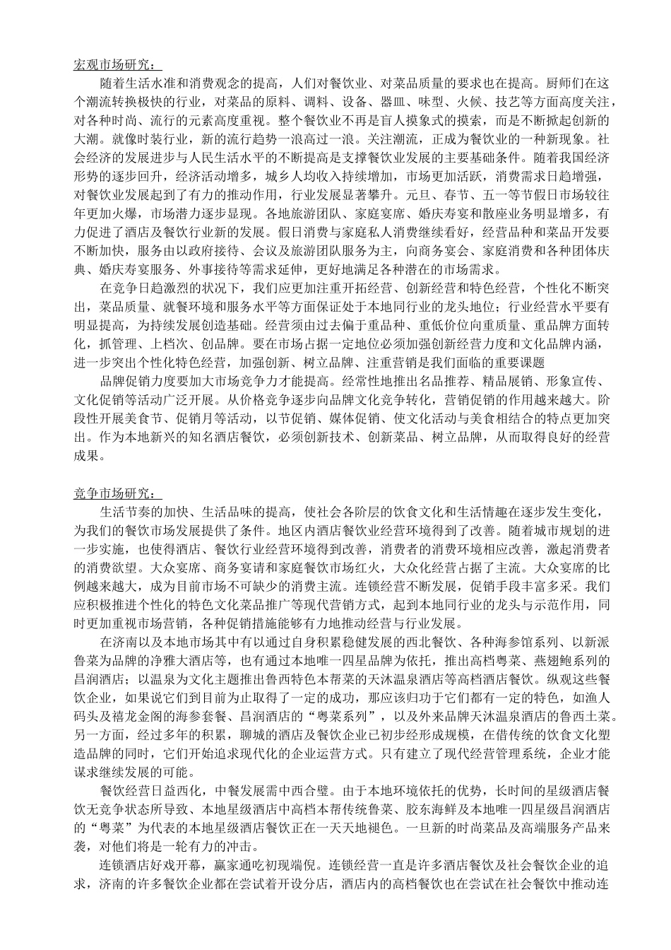 市场定位及推广模板_第1页