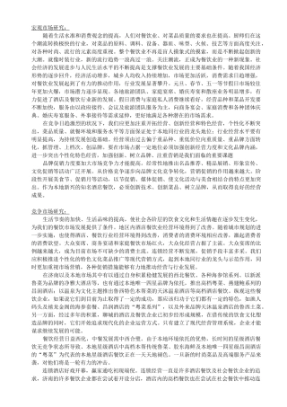 市场定位及推广模板