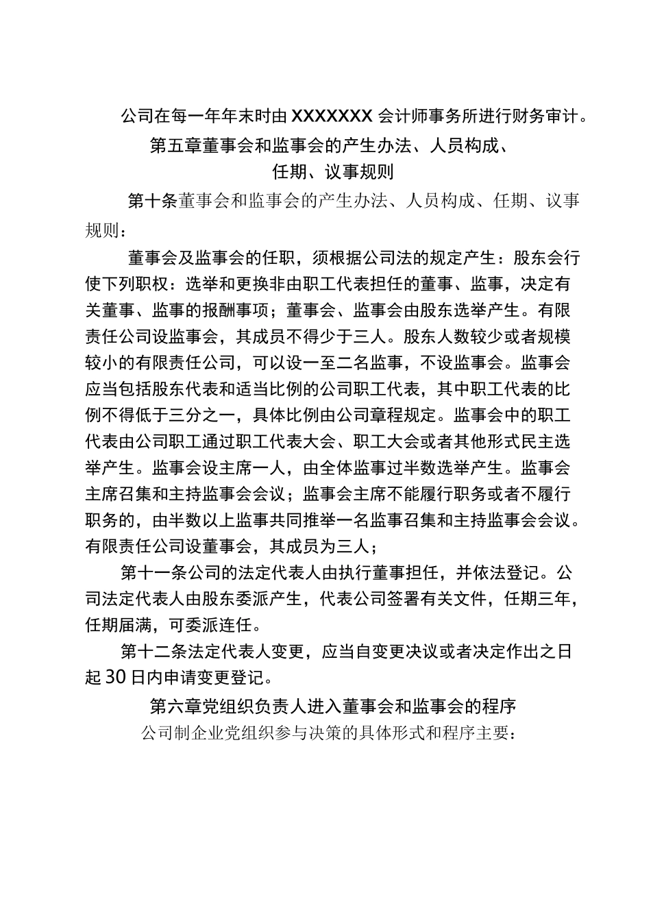民办教育培训机构章程_第3页