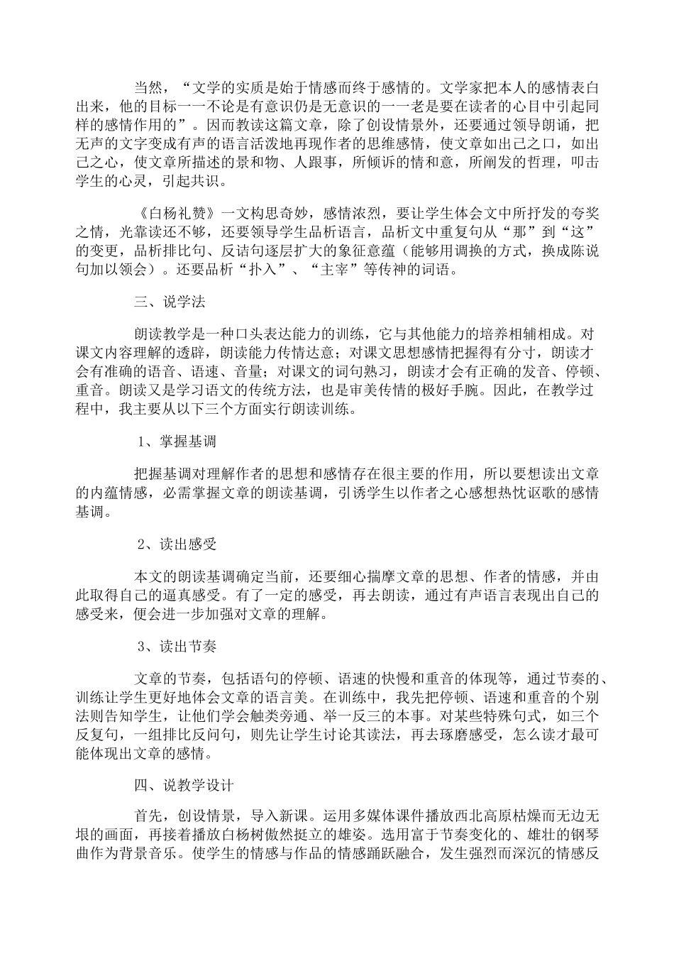 白杨礼赞说课稿_第2页