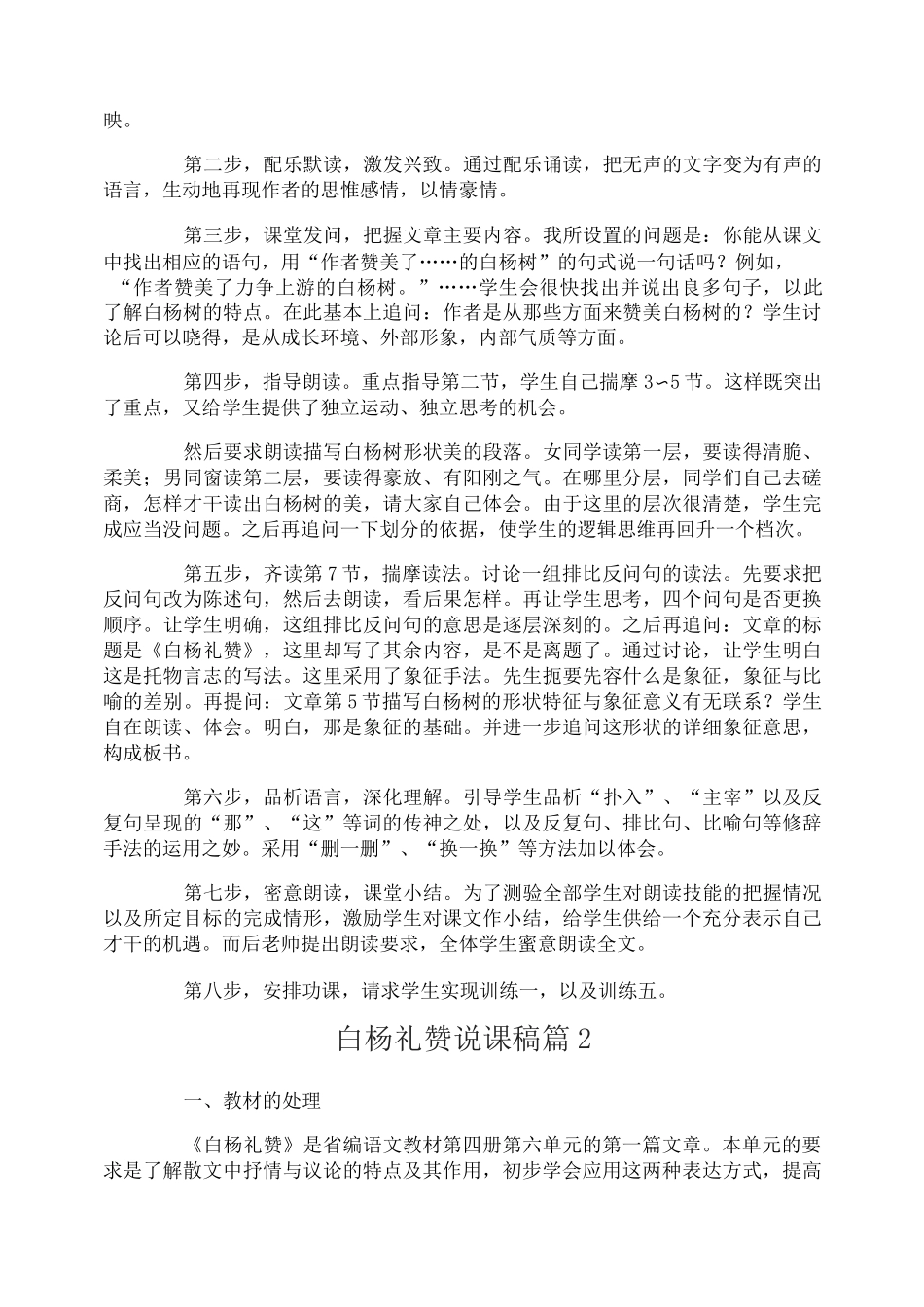 白杨礼赞说课稿_第3页