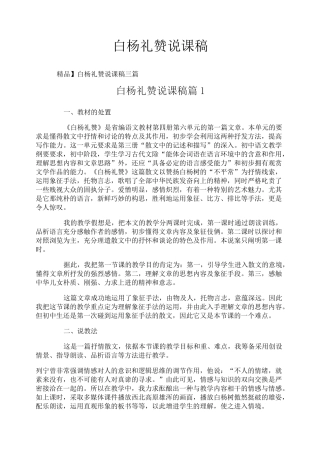白杨礼赞说课稿