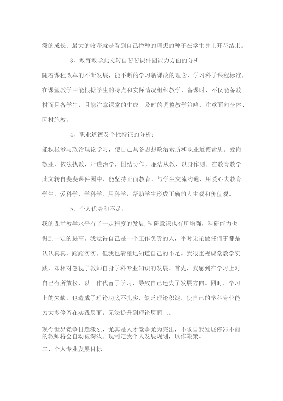 教师个人专业发展目标._第2页