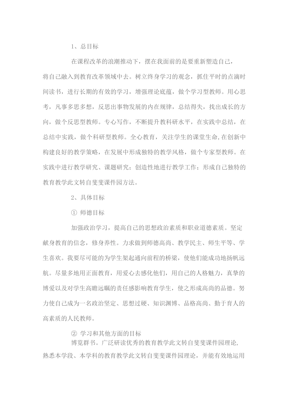 教师个人专业发展目标._第3页