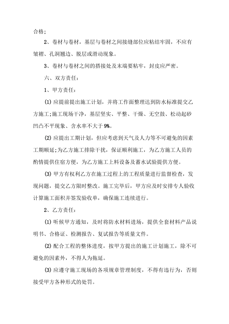 防水工程合同书范本_第2页