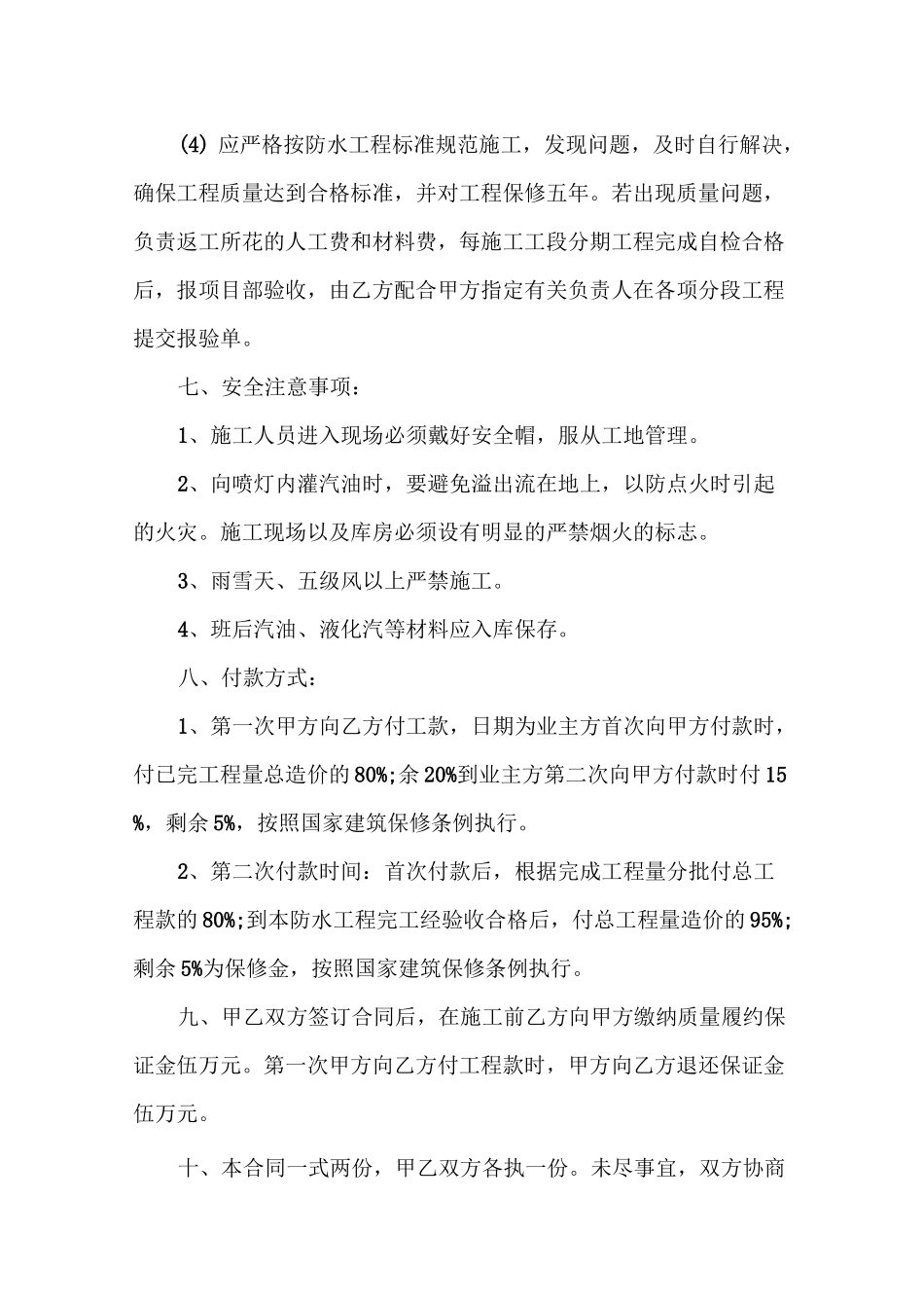 防水工程合同书范本_第3页