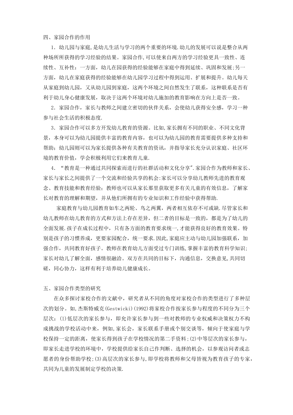 家园合作文献综述报告_第3页