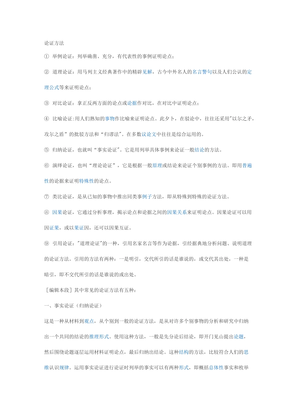 论述类文本阅读之论证方法_第1页