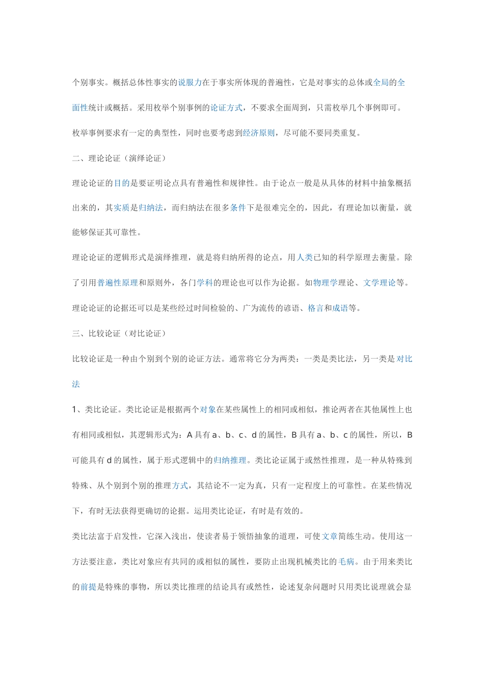 论述类文本阅读之论证方法_第2页